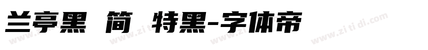 兰亭黑 简 特黑字体转换